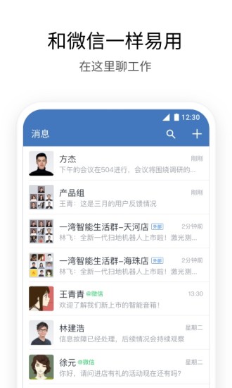 企业微信app普通版截图1