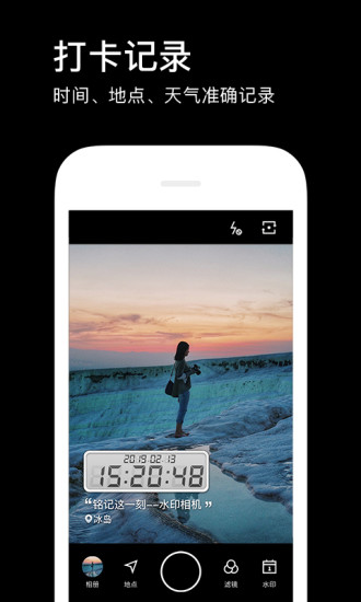 水印相机最新版截图2
