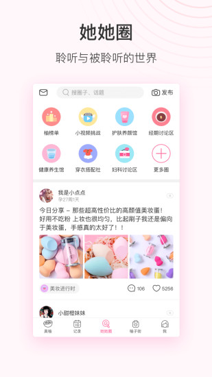 美柚app下载截图5