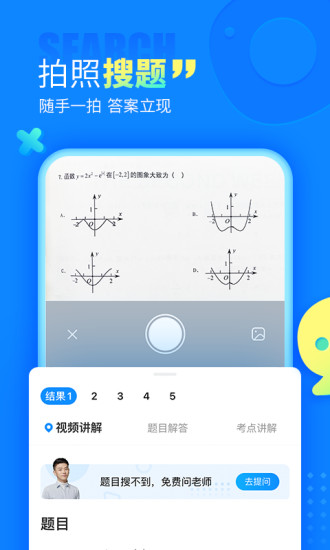 作业帮app官方版截图2