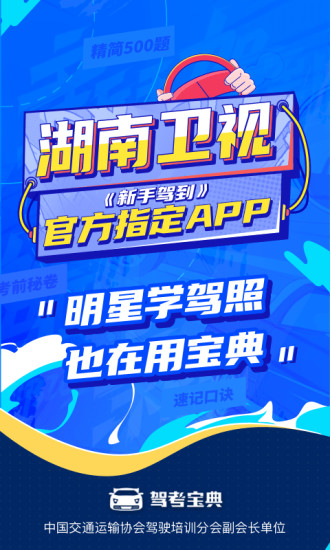 驾考宝典app官方版截图1