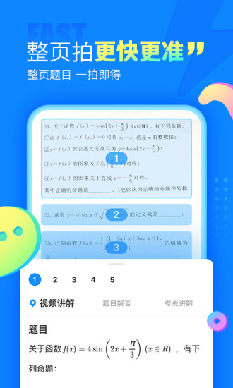 作业帮app最新版截图3