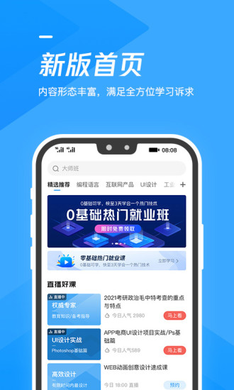 腾讯课堂app学生版截图1