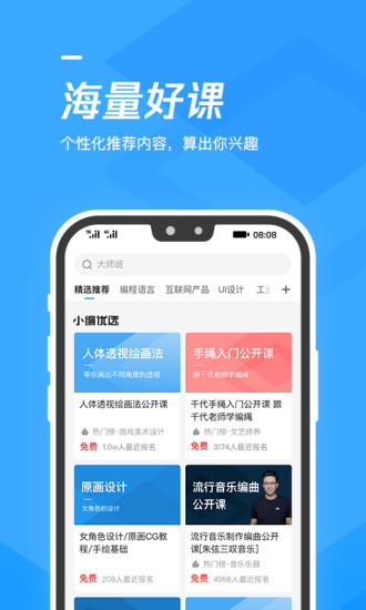 腾讯课堂app官方截图2