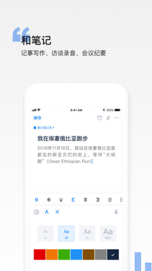 和笔记app苹果版截图2