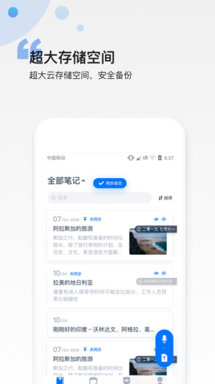 和笔记app苹果版截图1