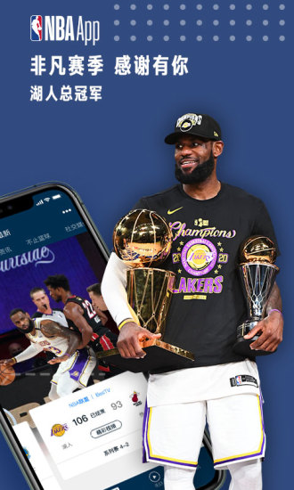 NBA APP下载安卓版截图1