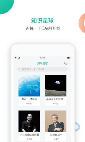 知识星球app下载截图1