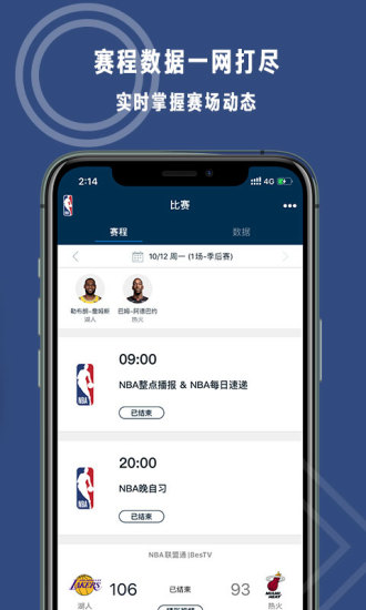 NBA APP下载安卓版截图2