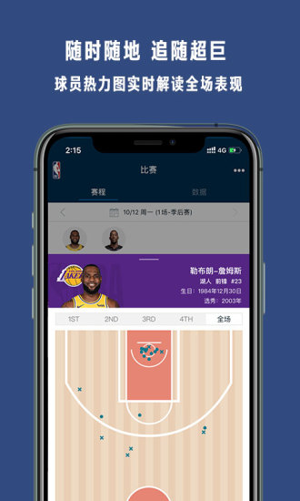 NBA APP下载安卓版截图4