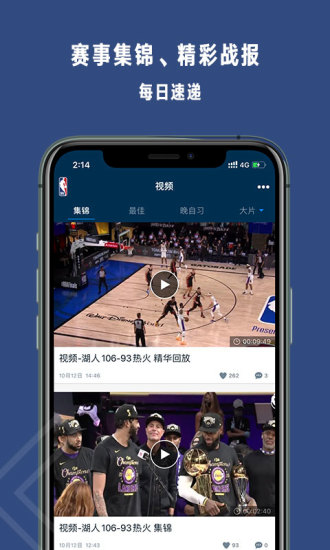 NBA APP下载安卓版截图3