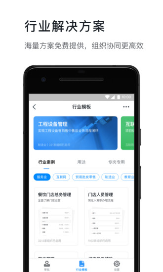 钉钉app破解版截图4