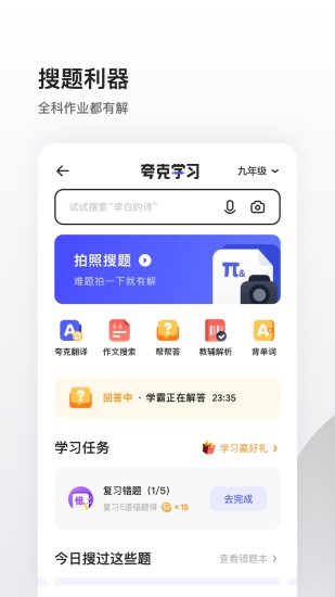 夸克app下载截图3