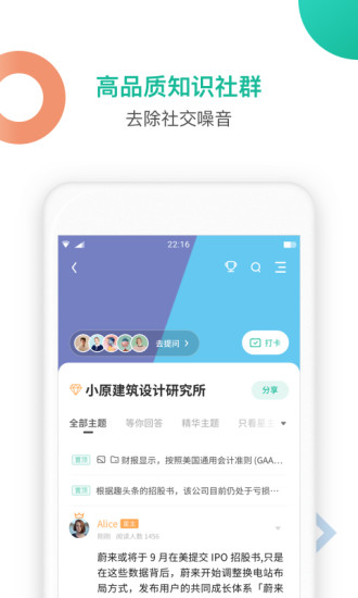 知识星球app下载截图2