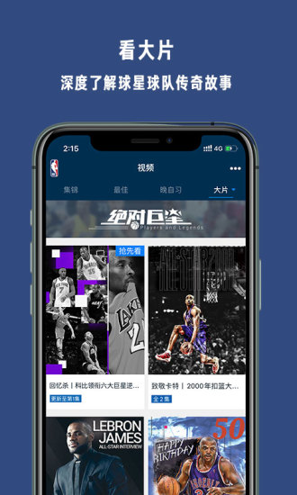 NBA APP下载安卓版截图5