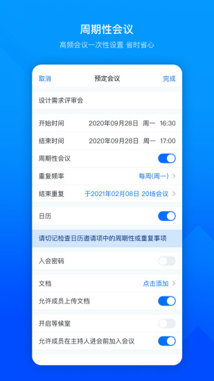 腾讯会议app下载手机版截图4