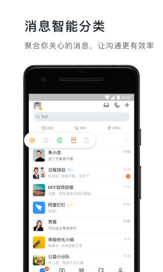 钉钉app破解版截图2