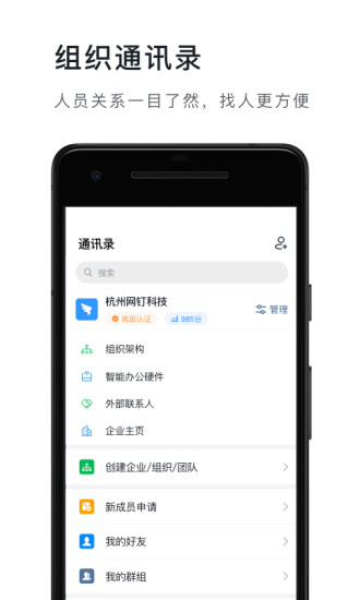 钉钉app官方下载截图1