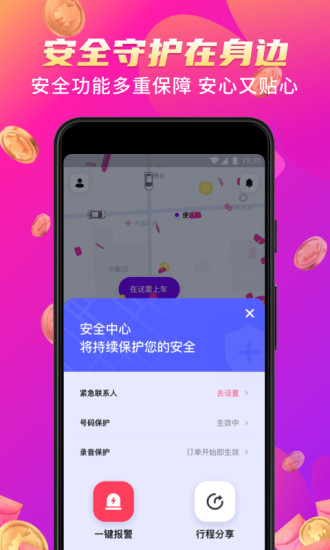 花小猪打车app下载截图3