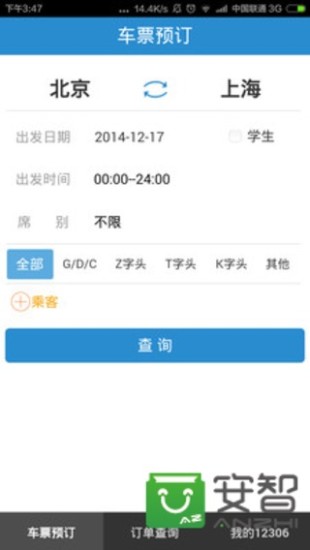 铁路12306下载截图2