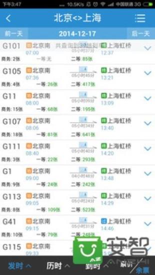 铁路12306下载截图3