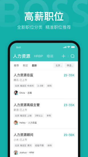 Boss直聘app下载截图1