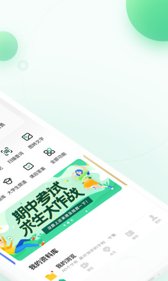 百度文库app最新版截图5