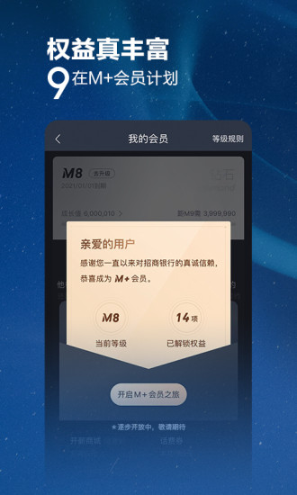 招商银行app手机版截图4