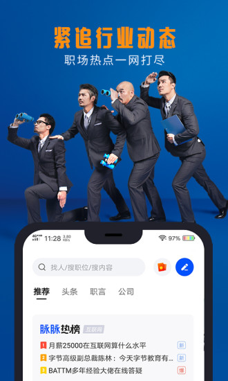 脉脉app下载截图2