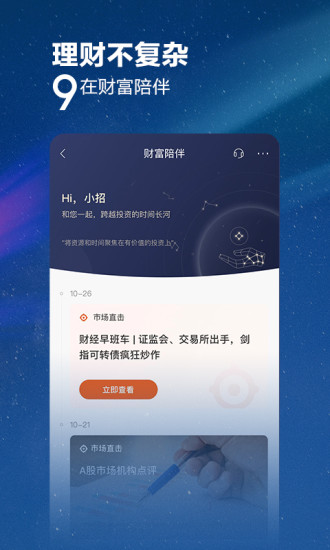 招商银行app官方下载截图1