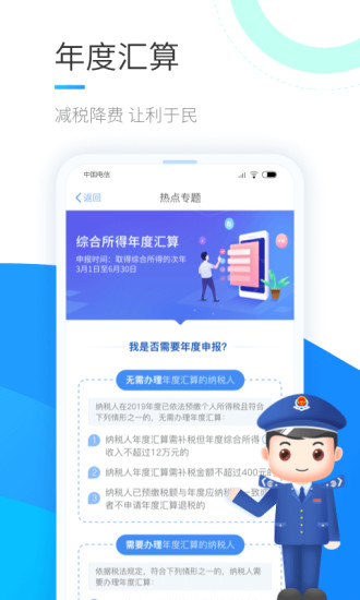 个人所得税截图1