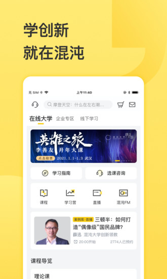 混沌大学app破解版截图1