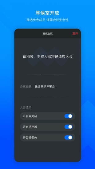 腾讯会议截图1