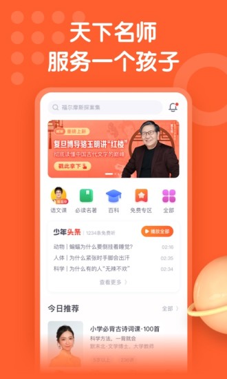 少年得到app最新版截图1