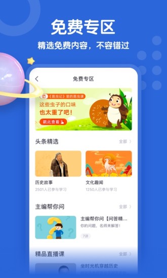 少年得到app下载截图5