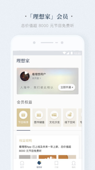 看理想app精简版截图1