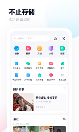 百度网盘截图2