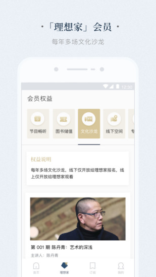 看理想app精简版截图3