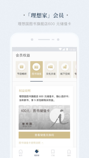 看理想app精简版截图2