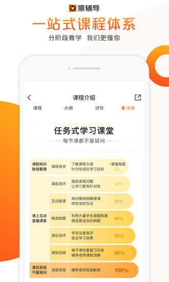 猿辅导app下载截图5