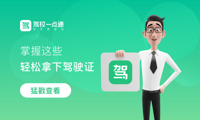 驾校一点通2021最新版截图1