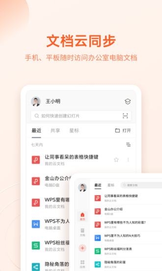 WPS Office截图4