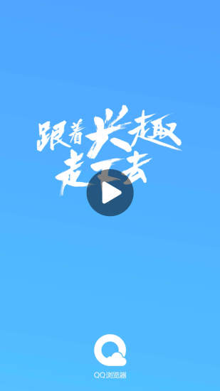 QQ浏览器手机版官方