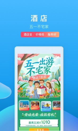 携程旅行APP官方下载最新