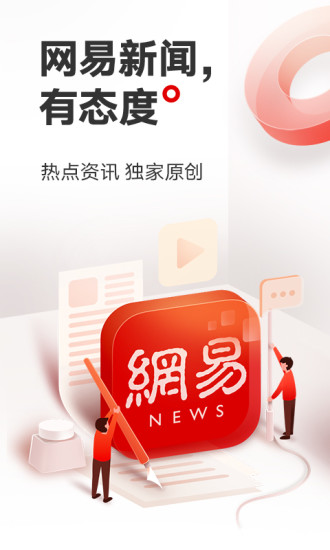 网易新闻破解版下载