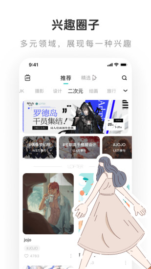 lofter软件下载安装app