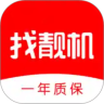 找靓机app下载安装2022最新版