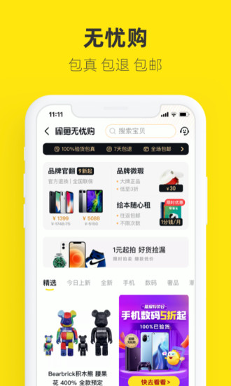 闲鱼app下载软件