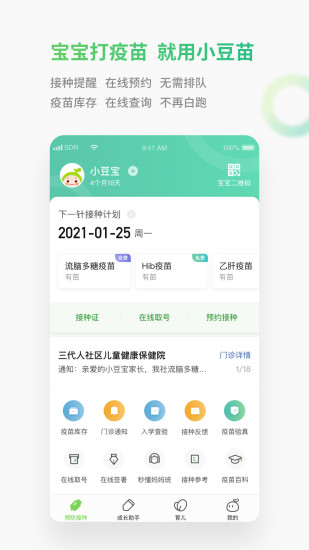 小豆苗app