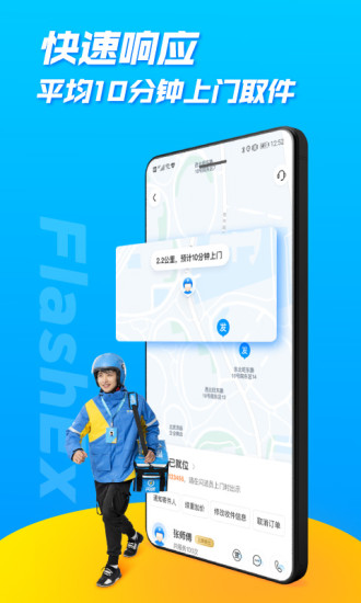 同城闪送APP